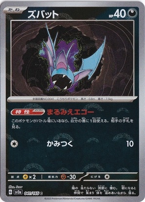 ズバット C　ポケモンカード  （041/165）ポケカ ズバット （ミラー/モンスターボール） C 041/165｜ポケモンカード