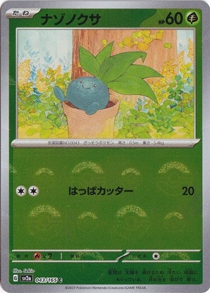PSA9 トップサン 裏青 ナゾノクサ #43 PSA9 トップサン 裏青