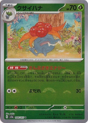 クサイハナ （ミラー/モンスターボール） U 044/165｜ポケモンカード