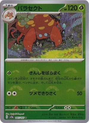 パラセクト （ミラー/モンスターボール） U 047/165｜ポケモンカード