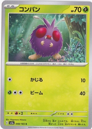 コンパン C 048/165