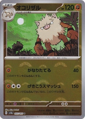 【PSA10】オコリザル マスターボールミラー ポケモンカード151 オコリザル （ミラー/モンスターボール） U 057/165｜ポケモンカード