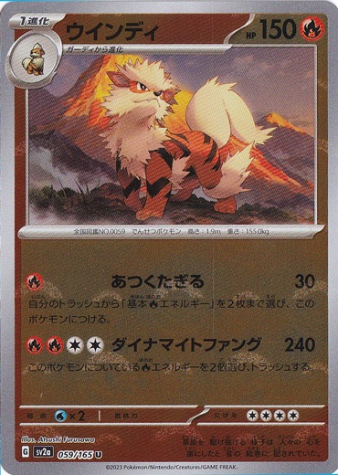 ウインディ （ミラー/モンスターボール） U 059/165｜ポケモンカード