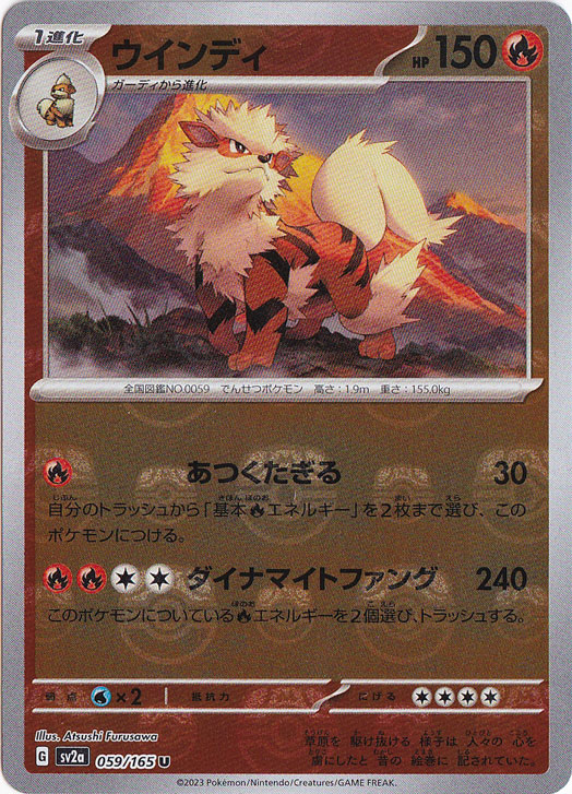 ウインディ （ミラー/マスターボール） U 059/165｜ポケモンカード