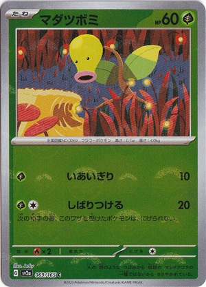 マダツボミ (ミラー/モンスターボール) C 069/165|ポケモンカード マダツボミ (ミラー/モンスターボール) C 069/165|ポケモンカード