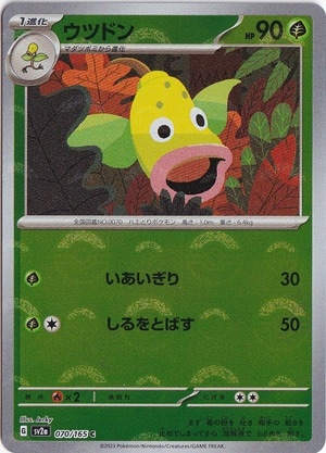 ウツドン （ミラー/モンスターボール） C 070/165｜ポケモンカード