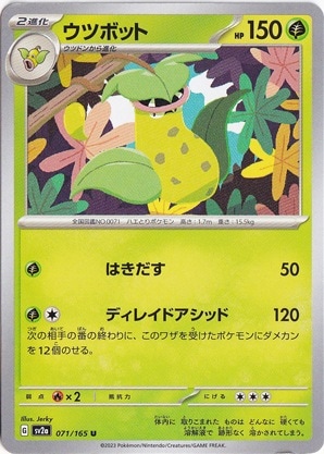 ポケモンカードe ウツボット ウツボット U 071/165｜ポケモンカードゲーム｜通販のPAO