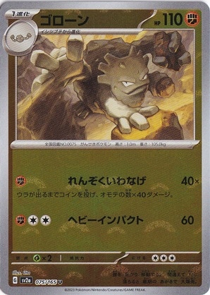ポケモンカード PSA10 ゴローン マスターボールミラー 075/165
