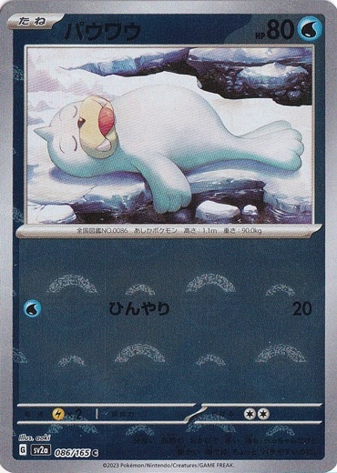パウワウ （ミラー/モンスターボール） C 086/165｜ポケモンカード