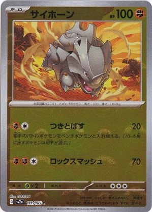 【PSA10 連番】サイホーン サイドン マスターボールミラー 151 PSA10 PSA9 連番 サイホーン サイドン マスターボールミラー 151