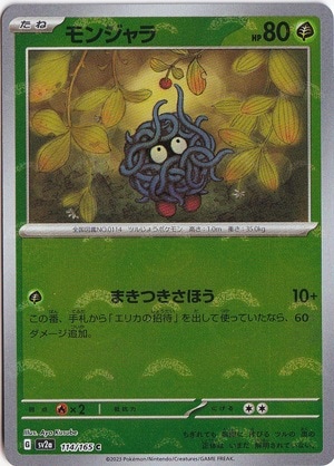 モンジャラ （ミラー/モンスターボール） C 114/165｜ポケモンカード