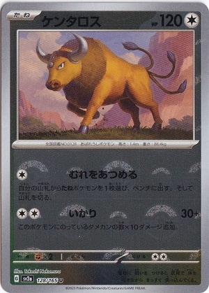 ケンタロス （ミラー/モンスターボール） U 128/165｜ポケモンカード