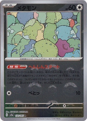 ポケモンカード　メタモン　ミラー　PSA10　L3　メタモリック　とがる game38japan_188335648