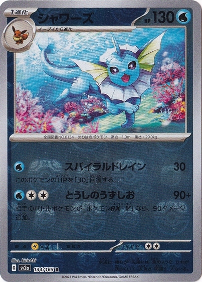 ポケモンカード シャワーズ マスターボール シャワーズ(マスターボールミラー)【-】{030/187} - カード
