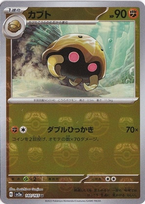 カブト （ミラー/マスターボール） U 140/165｜ポケモンカードゲーム