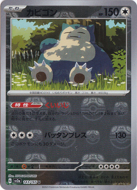 ポケカ】カビゴン ミラー マスターボール PSA10 カビゴン マスボ