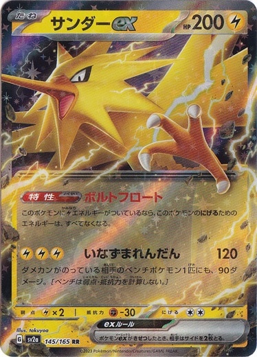 サンダーex RR 145/165