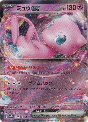 ポケモンカード ミュウex ゼイユ