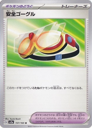 安全ゴーグル U 157/165