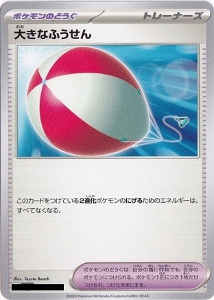 大きなふうせん