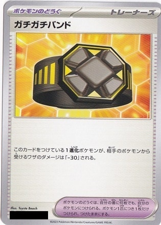 ガチガチバンド