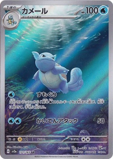 カメール AR 171/165