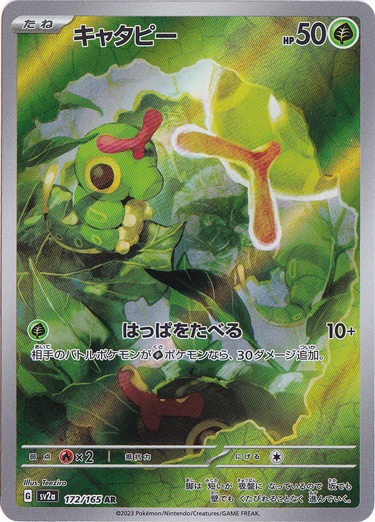 キャタピー AR 172/165