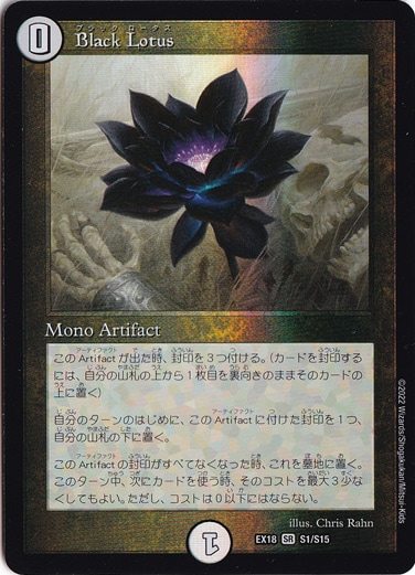 Black Lotus SR S1/S15