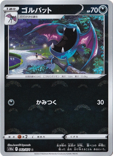 ゴルバット （ミラー） C 042/071