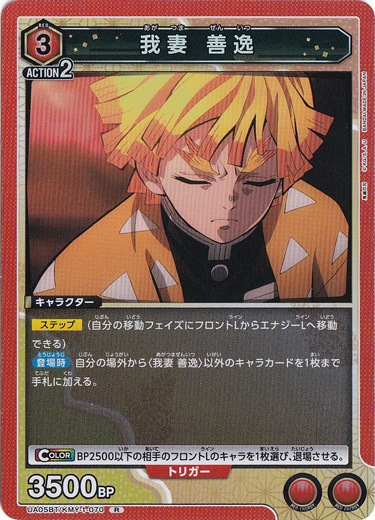 我妻 善逸 R KMY-1-070