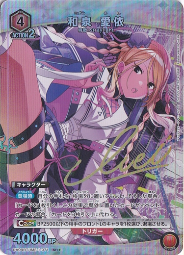 和泉愛依 SR★ IMS-1-071