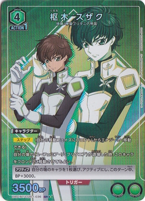 枢木スザク SR★ CGH-1-036