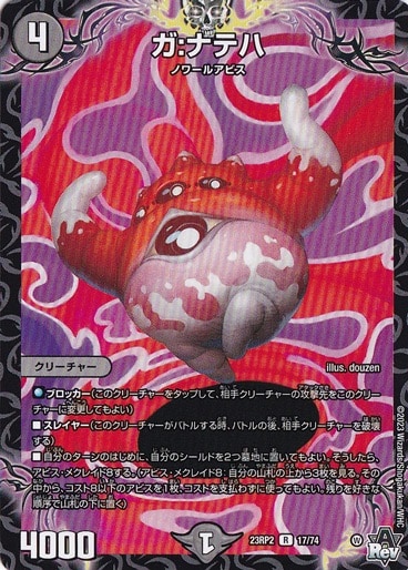 ガ:ナテハ [23RP2] R 17/74