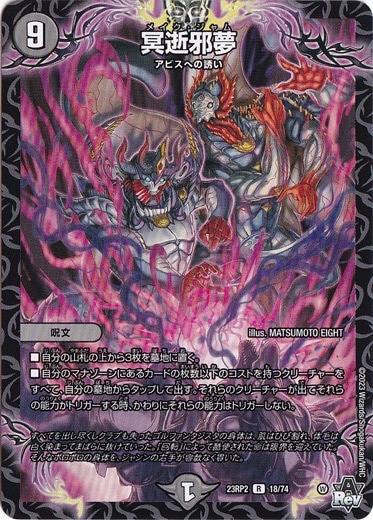 冥逝邪夢 [23RP2] R 18/74 