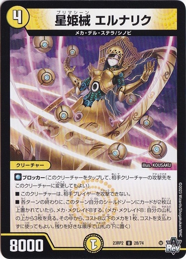 星姫械 エルナリク [23RP2] U 28/74 