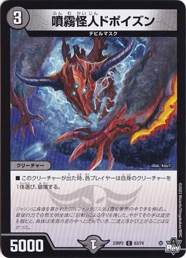 噴霧怪人ドポイズン [23RP2] C 63/74 