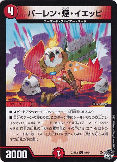 パーレン･煙･イエッピ [23RP2] C 67/74 