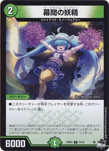 幕間の妖精 [23RP2] C 73/74 