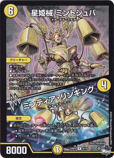 星姫械 ミントジュバ/ミンティア･リンギング [23RP2] R 9/74 