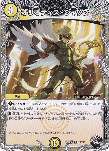 オリオティス･ジャッジ R T3/T10 