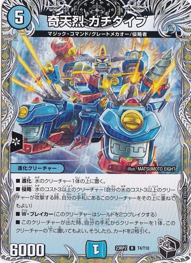 奇天烈 ガチダイブ [23RP2] R T4/T10 