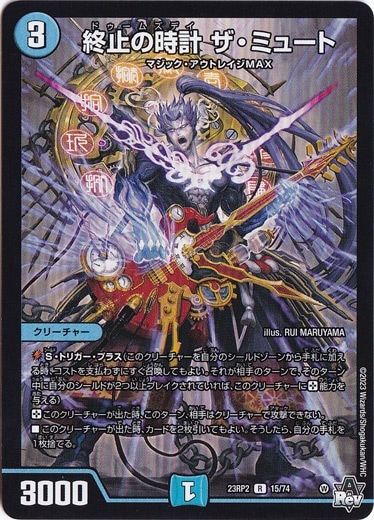 終止の時計 ザ・ミュート