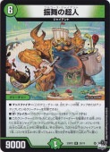 デュエルマスターズ - とこしえの超人 U 25/95 とこしえの超人 25/95 U｜デュエマシングルカード通販｜Cloveストア