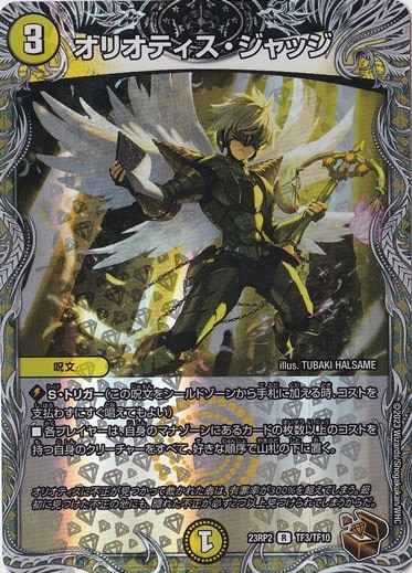デュエマ オリオティスジャッジ プロモ デュエルマスターズ オリオティスジャッジ GPプロモ - メルカリ