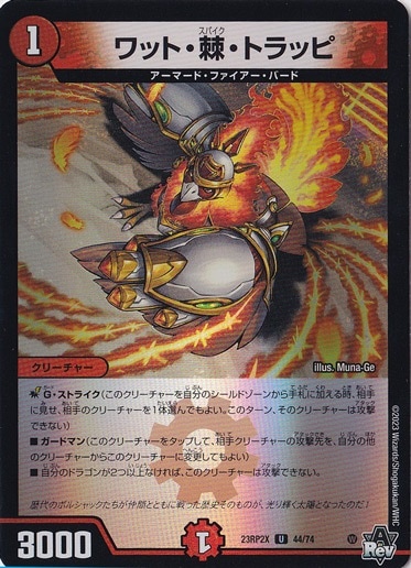ワット・棘・トラッピ U 44/74 [23RP2X]｜デュエル・マスターズ｜通販のPAO