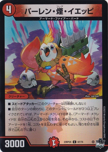 パーレン･煙･イエッピ C 67/74 [23RP2X]