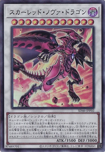 【プレイ用】　スカーレッド・ノヴァ・ドラゴン 【スーパー】 SD46-JPP02