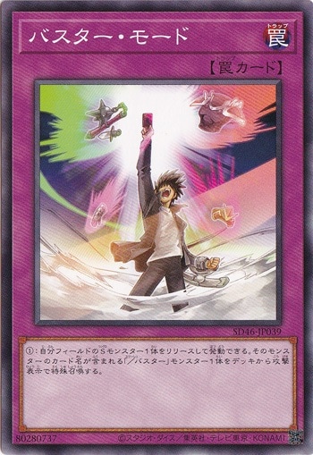 【プレイ用】　バスター・モード 【ノーマル】 SD46-JP039