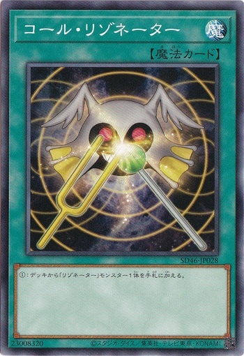 【プレイ用】　コール・リゾネーター 【ノーマル】 SD46-JP028