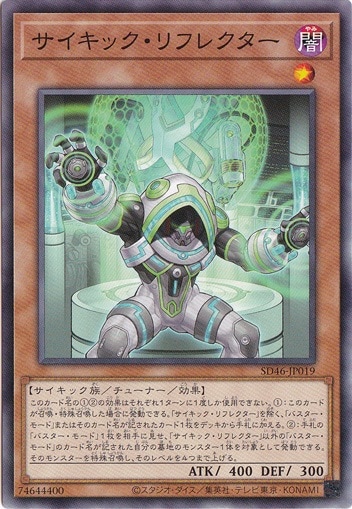 【プレイ用】　サイキック・リフレクター 【ノーマル】 SD46-JP019